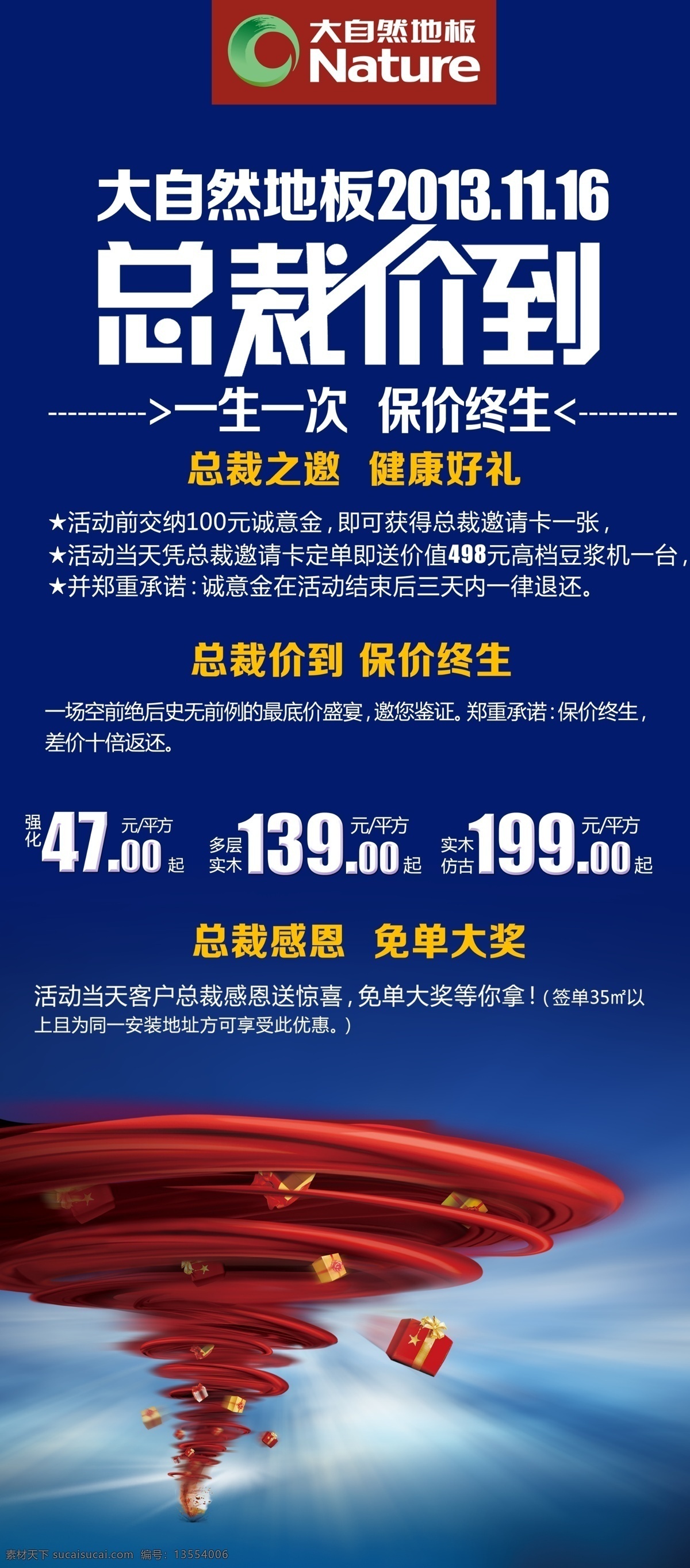 大自然 大自然地板 地板 感恩展架 广告设计模板 源文件 展板模板 展架 模板下载 家居装饰素材 室内设计