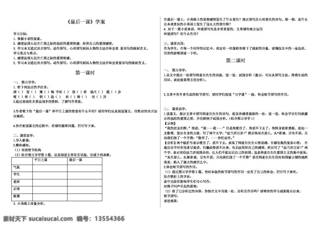 语文 人教 版 最后 课 人教版 学案