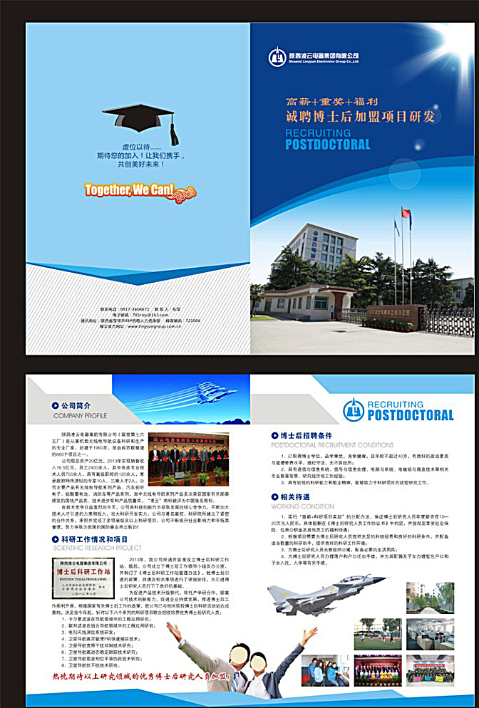 招聘书 招聘 招贤纳士 招聘人才 高薪诚聘 诚聘 科研人才 产品研发 招聘彩页 招聘折页 科研招聘 项目研发 项目加盟 人才加盟 宣传 彩页 dm 单 广告 dm宣传单 白色