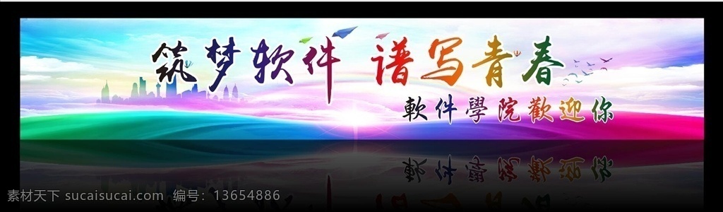 梦想展板 梦想 放飞 新希望 追梦 给梦想一个 机 活动海报 创意 梦想起航 超越梦想 梦想腾飞 放飞梦想海报 放飞梦想舞台 放飞梦想 放飞梦想背景 放飞梦 新学期 学校背景 青春 青春背景 新生 迎新生 中国梦想来 海报励志 腾飞梦想 追逐梦想