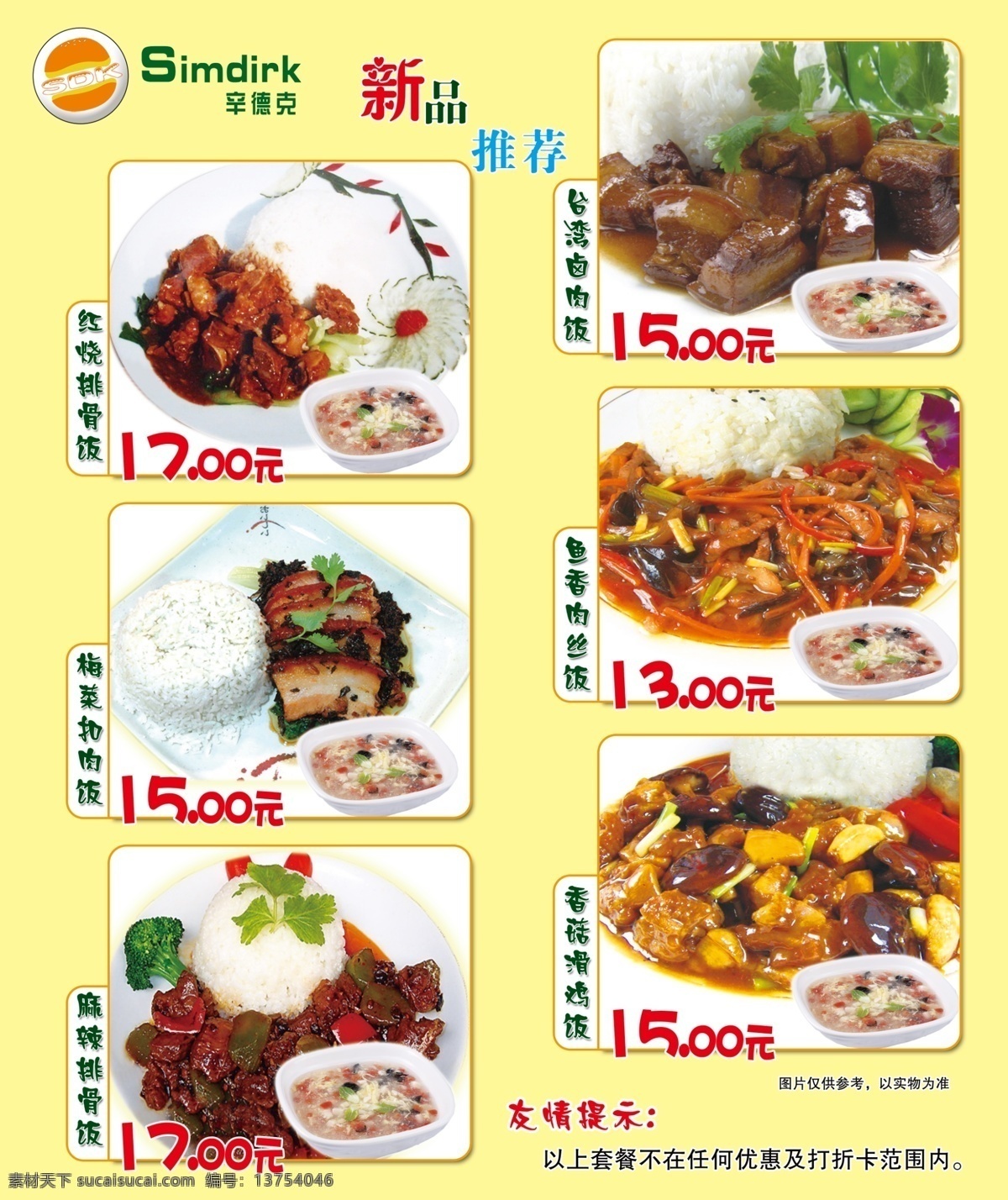 套餐 psd分层 分层 餐饮 餐饮美食 各种 美食 商务套餐 食物 新品推荐 源文件 psd源文件 餐饮素材