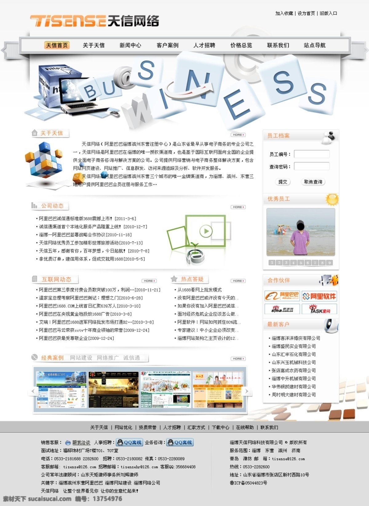 模板 网络公司 网页版式 网页模板 网页排版 网页设计 网站 源文件 网络公司模板 白色模板 天信网络 中文模版 矢量图 现代科技
