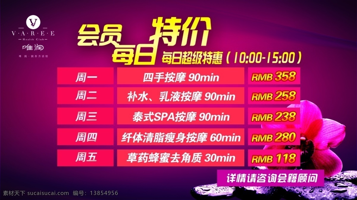 爱心 翅膀 广告设计模板 户外广告 年会 特惠 新年特价 会员 特价 模板下载 会员特价 电视屏 养生 源文件 psd源文件