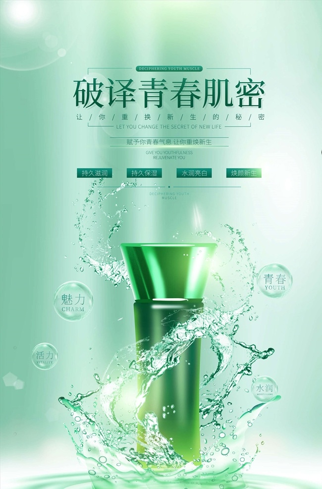 化妆品海报 化妆品广告 化妆品 美容广告 护肤品 美容海报 美容 动感 光晕 小包装 创新 科技 精华 蓝色 大气 美丽 化妆品设计 化妆品画册 化妆品包装 画册封面 化妆品精华液 化妆品精华 化妆品护肤品 美妆海报 护肤品海报 品牌化妆品