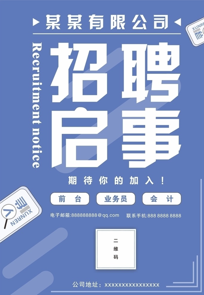 招聘广告 招聘展架 校园招聘 招聘x展架 招聘模板 招聘宣传单 招聘会 高薪招聘 公司招聘 企业招聘 商店招聘 招聘传单 商场招聘 人才招聘 招聘素材 招聘单页 招聘dm 招聘启示 招聘单位 创意招聘 招募令 招聘精英 招贤纳士 企业招聘海报 招聘信息 招人 诚聘 诚聘精英 招贴设计