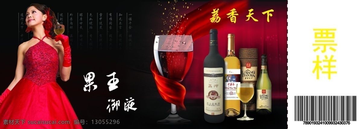 门票 票样 酒会票样 门票a面 psd源文件