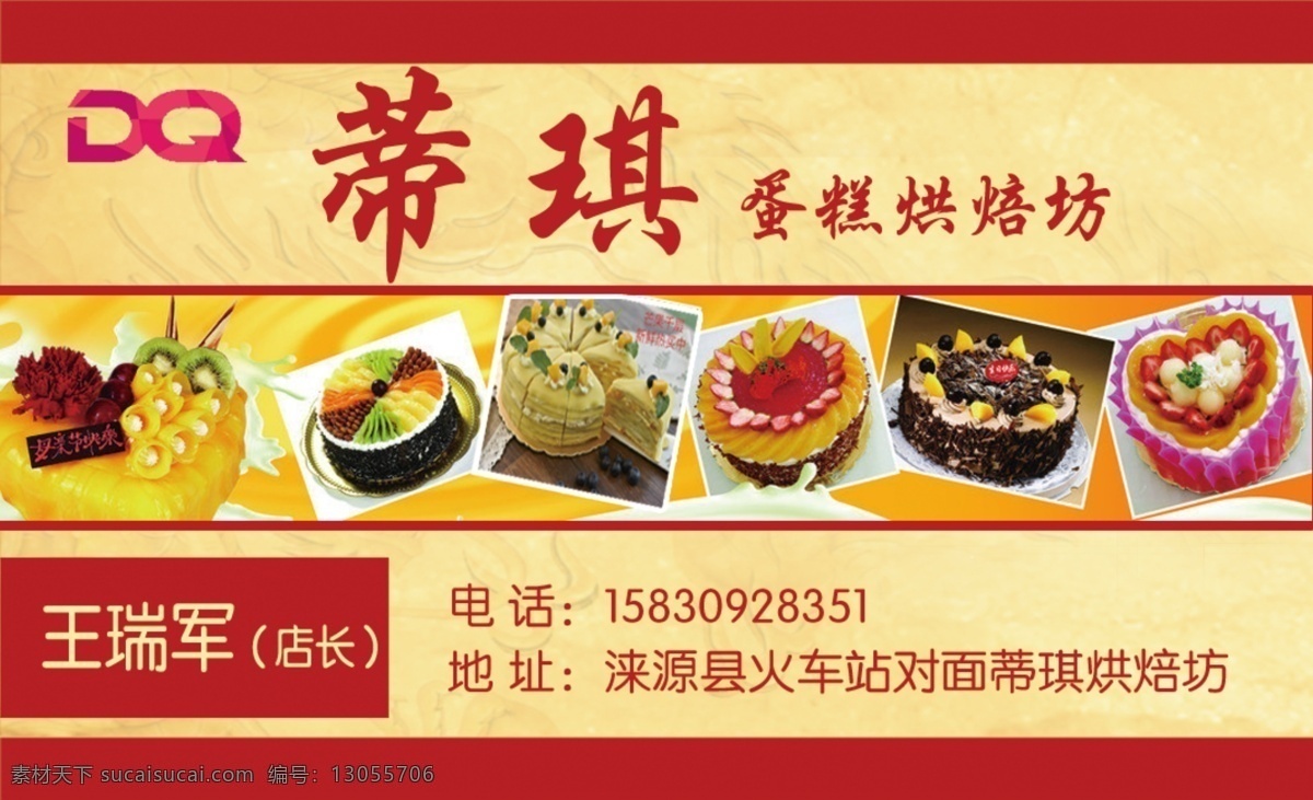 蛋糕烘焙名片 蛋糕店名片 生日蛋糕名片 蛋糕名片设计 烘焙店名片