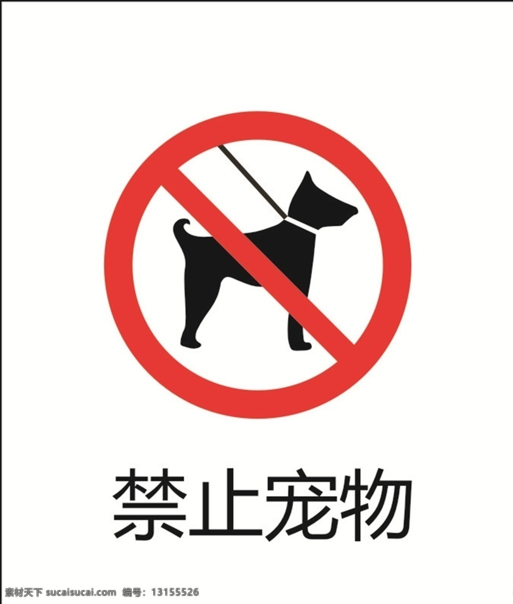 禁止宠物 标识 禁止标识 模板 狗 宠物