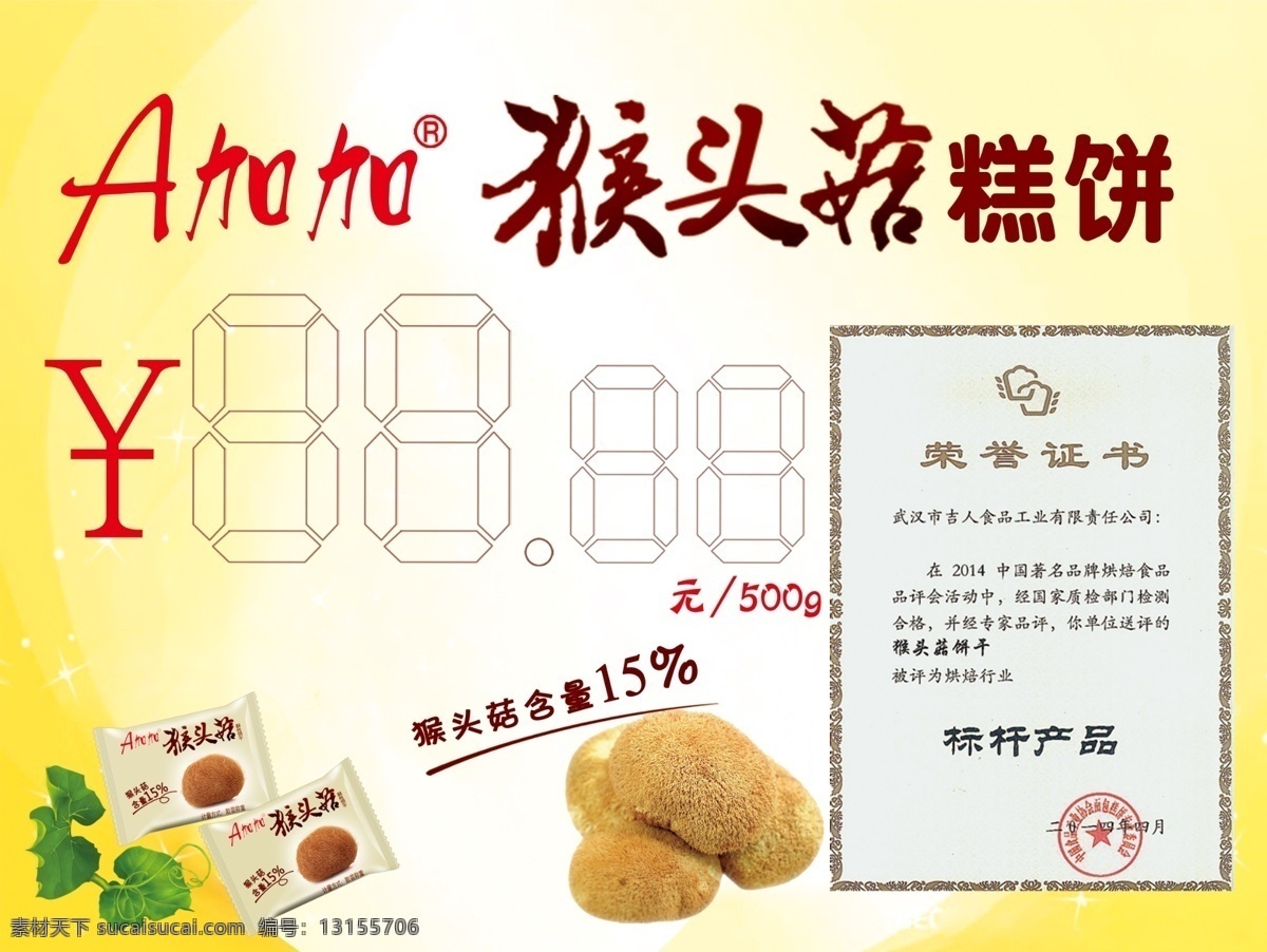 猴头菇价格牌 锿饭郊鄹衽 白色
