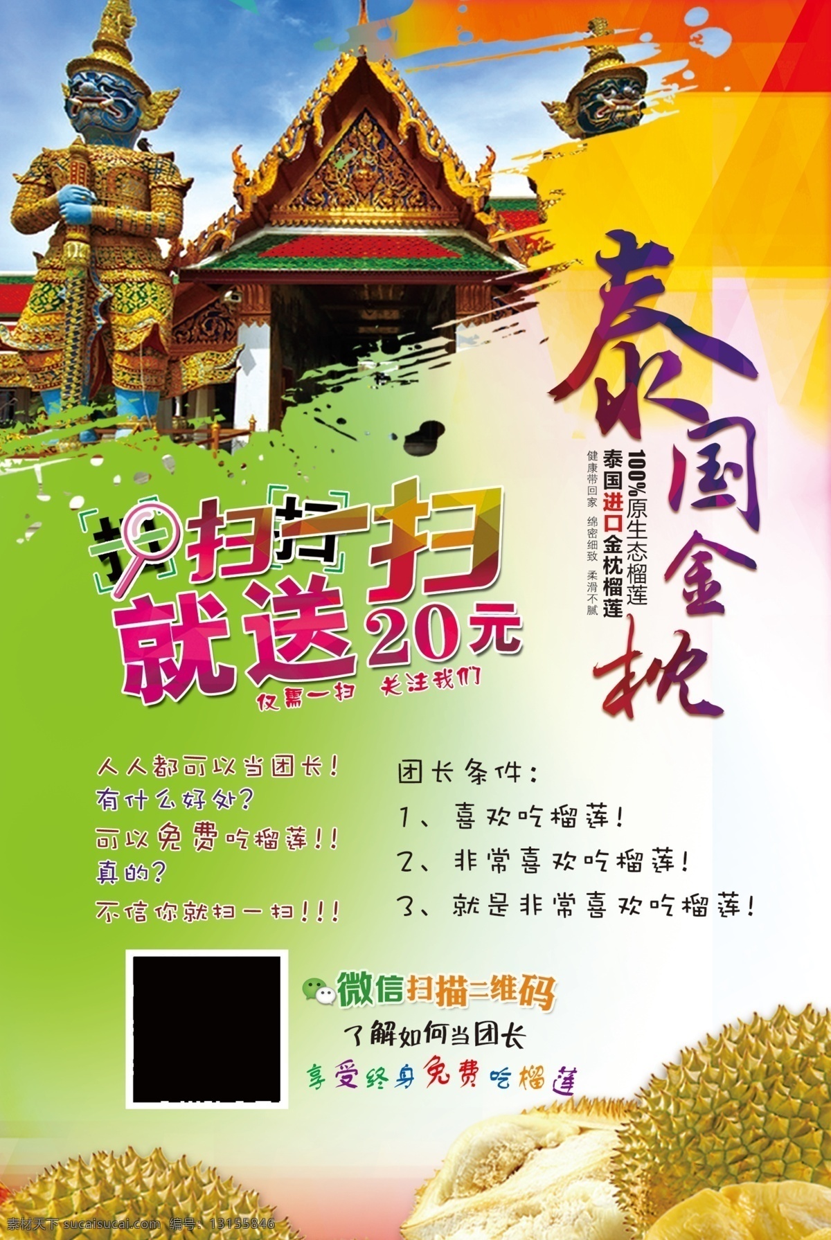 榴莲宣传单 泰国 榴莲 榴莲肉 金枕榴莲 扫一扫送 彩色 2016 新鲜 上市 泰国进口 原生态 白色