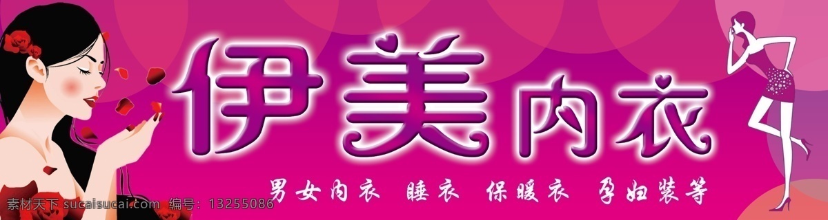 内衣店门头 招牌设计 门头广告 美女 女人 高挑 胸部 塑形 坚挺 文胸 美胸 女士内衣 贴心服饰 吊带 插画女人 矢量美女素材 女人曲线 模特 店招 招牌 时尚唯美 典雅高贵 品牌文化 背景素材 紫色 浪漫背景 炫彩 渐变色 分层 其他模版 广告设计模板 源文件