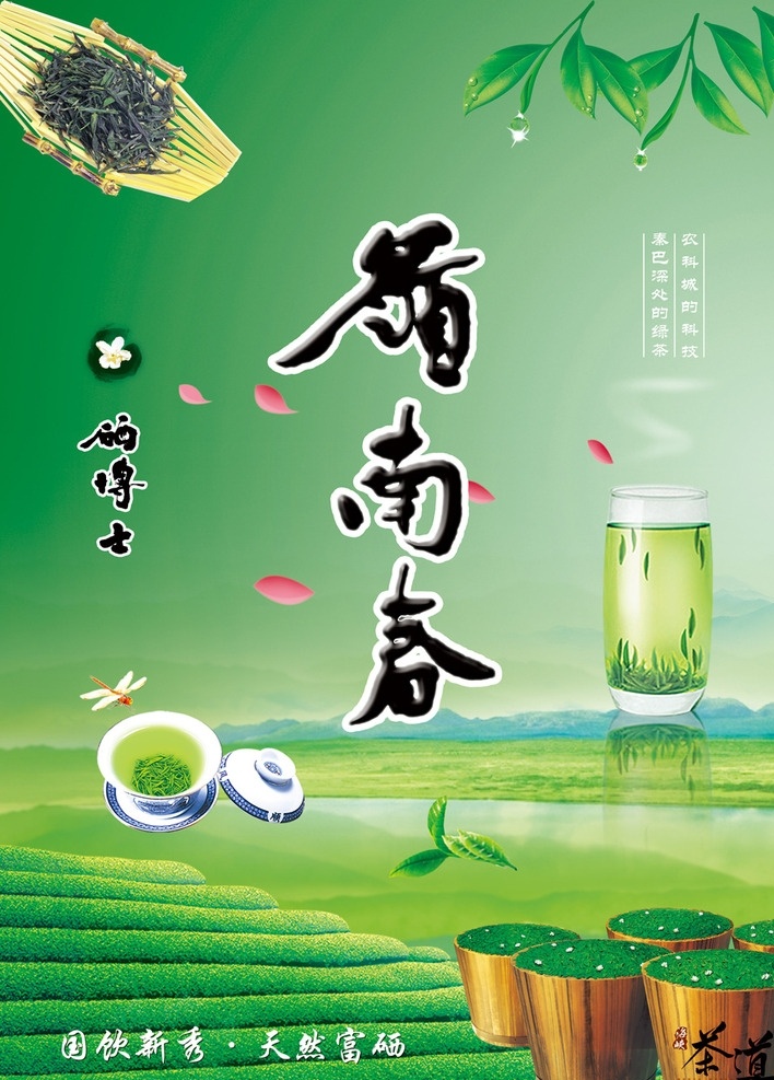 茶叶海报 广告 海报 茶叶 茗茶 茶壶