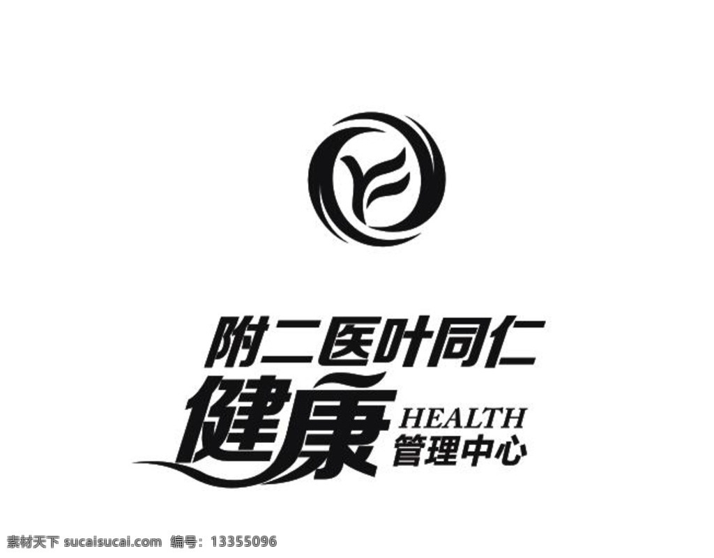 附二 医 叶 同仁 logo 企业标志 标识 几何标志 单色logo 企业文化 标志模板 企业logo 标志图标 企业 标志