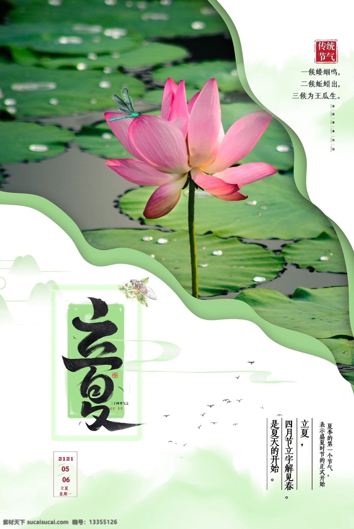创意 时尚 大气 立夏 海报 立夏节气 节气立夏 立夏转发图 立夏海报 立夏朋友圈 立夏广告 立夏宣传 立夏展板 立夏节气海报 荷花 荷叶 夏至 初夏 夏至海报 夏至转发图 传统节气 唯美 地产 小暑 大暑 立夏节日 二十四节气 24节气 手绘立夏 立夏微信 立夏推广 荷塘 高档 淡雅 夏至广告 夏至朋友圈 节日专栏