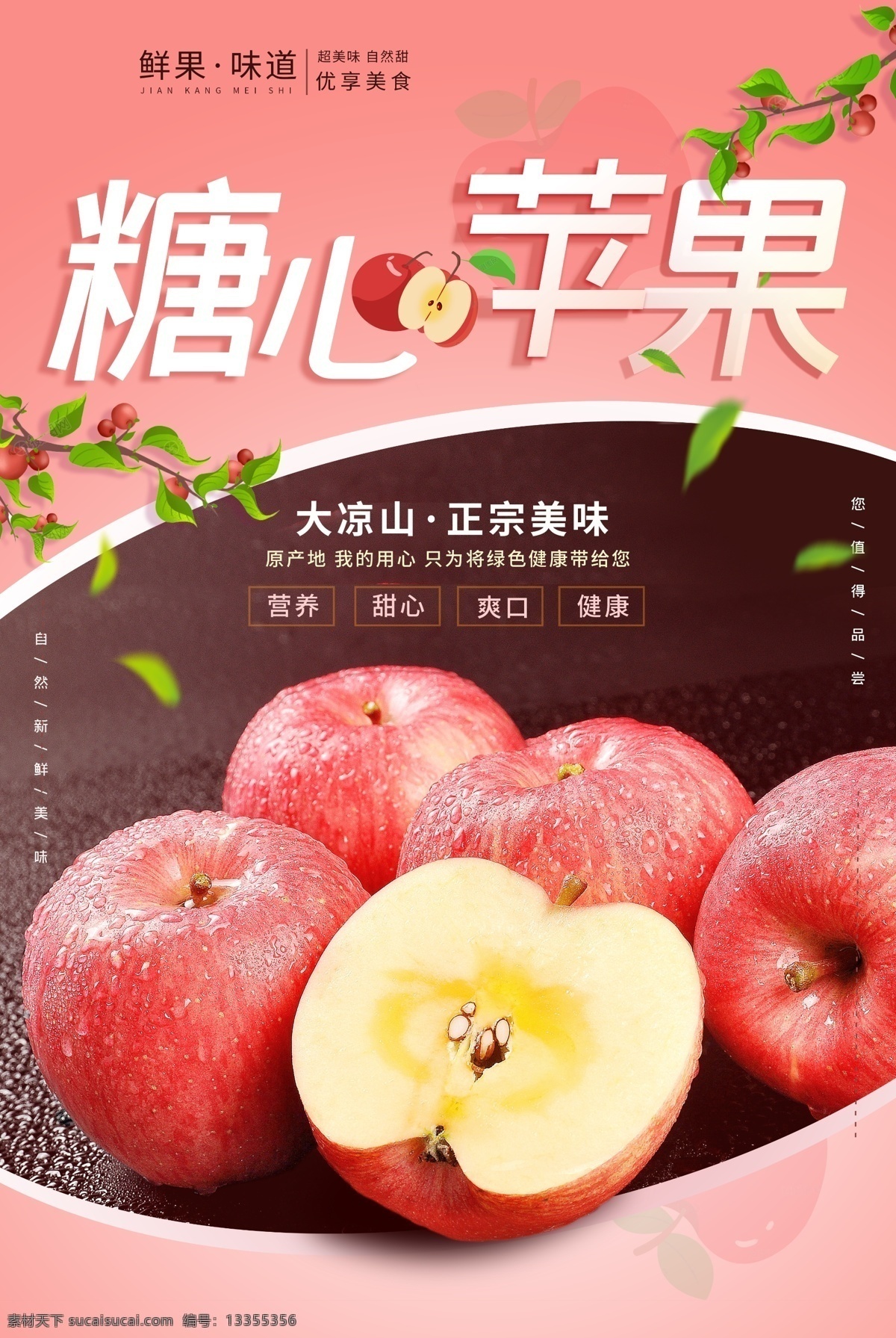 糖 心 苹果 水果 活动 海报 素材图片 糖心苹果 餐饮美食 类