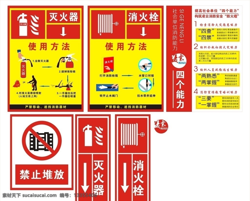 消火栓 灭火器 4个能力建设 凌云 禁止堆放 消防标识 消防标志 消防检查 标志图标 公共标识标志