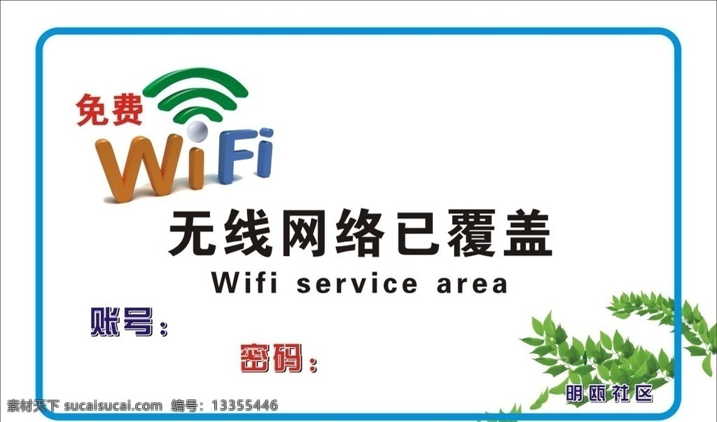 免费wiff wifi 无线网 图标 网络覆盖 现代科技 数码产品 无线网络 免费 网络 网络已覆盖 免费wifi 无线上网 wifi开放 wifi密码 亚克力 矢量
