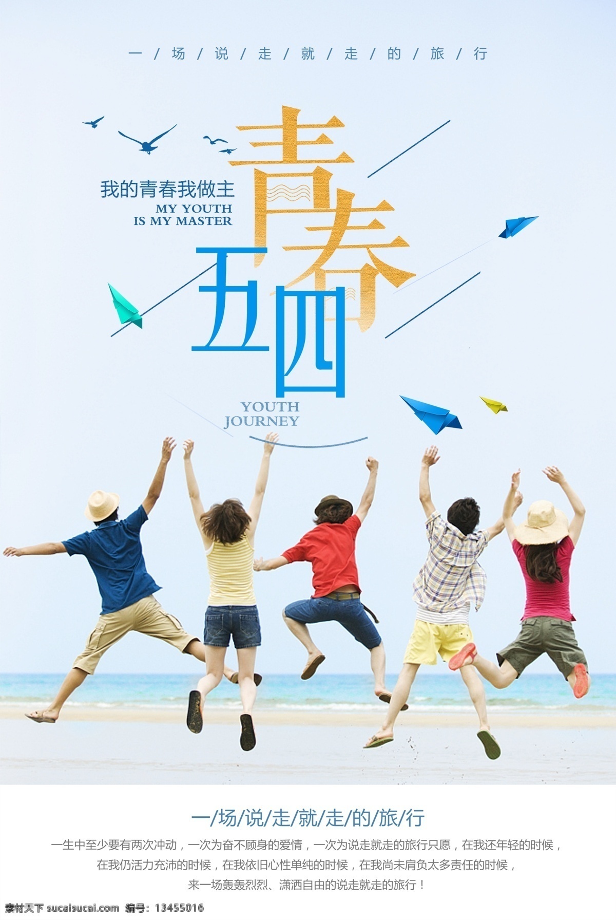 创意 时尚 五 四 青年节 模板 五四 五四素材 54 54青年节 五四海报 五四广告设计 五四展架 五四节日 五四晚会 青年节海报 青年节主题 五四晚会背景 青年节晚会 五四晚会幕布 五四晚会海报