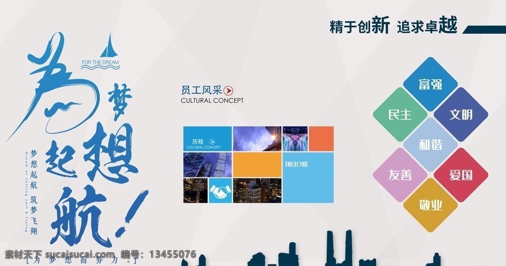 广告布 梦 企业文化墙 海报 企业