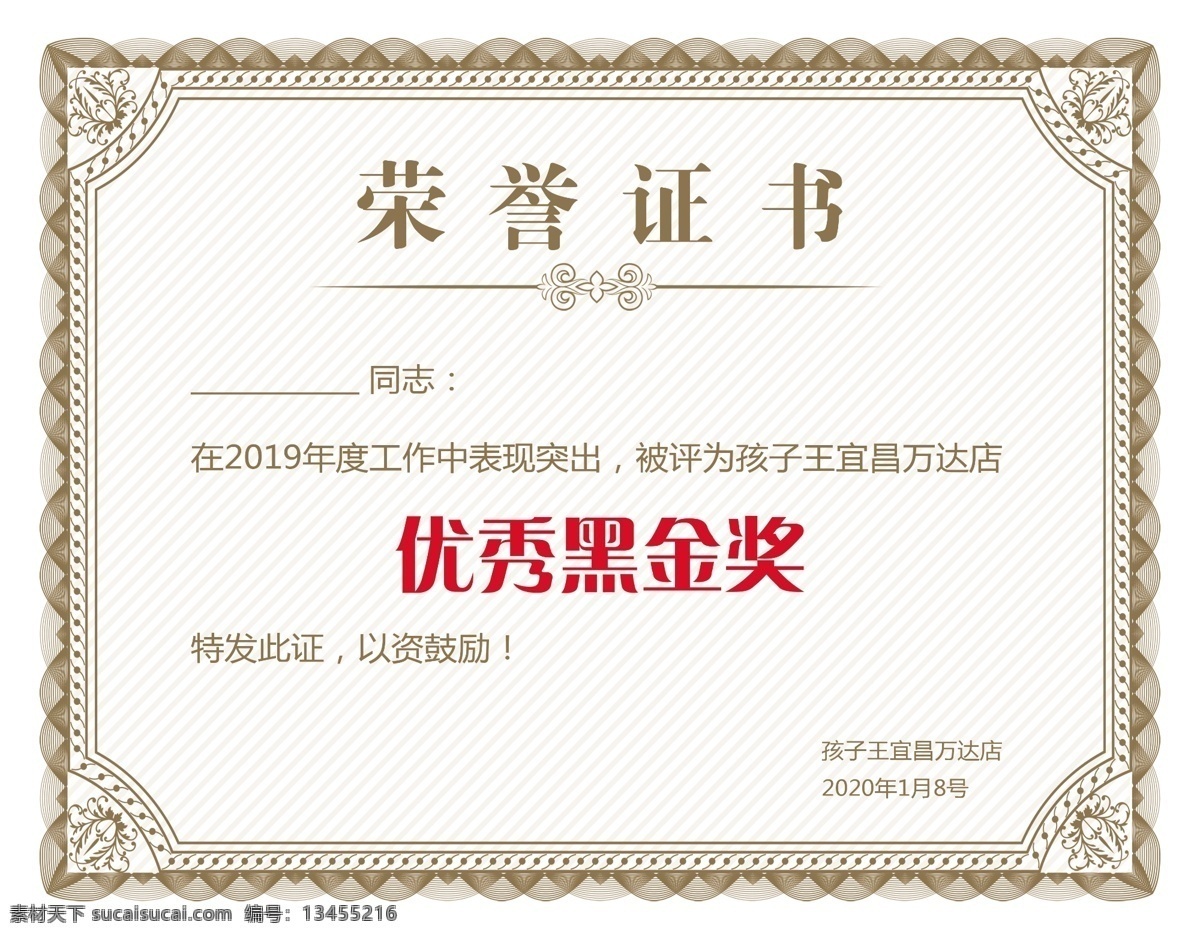 荣誉证书 荣誉 证书 优秀员工 奖牌 奖状