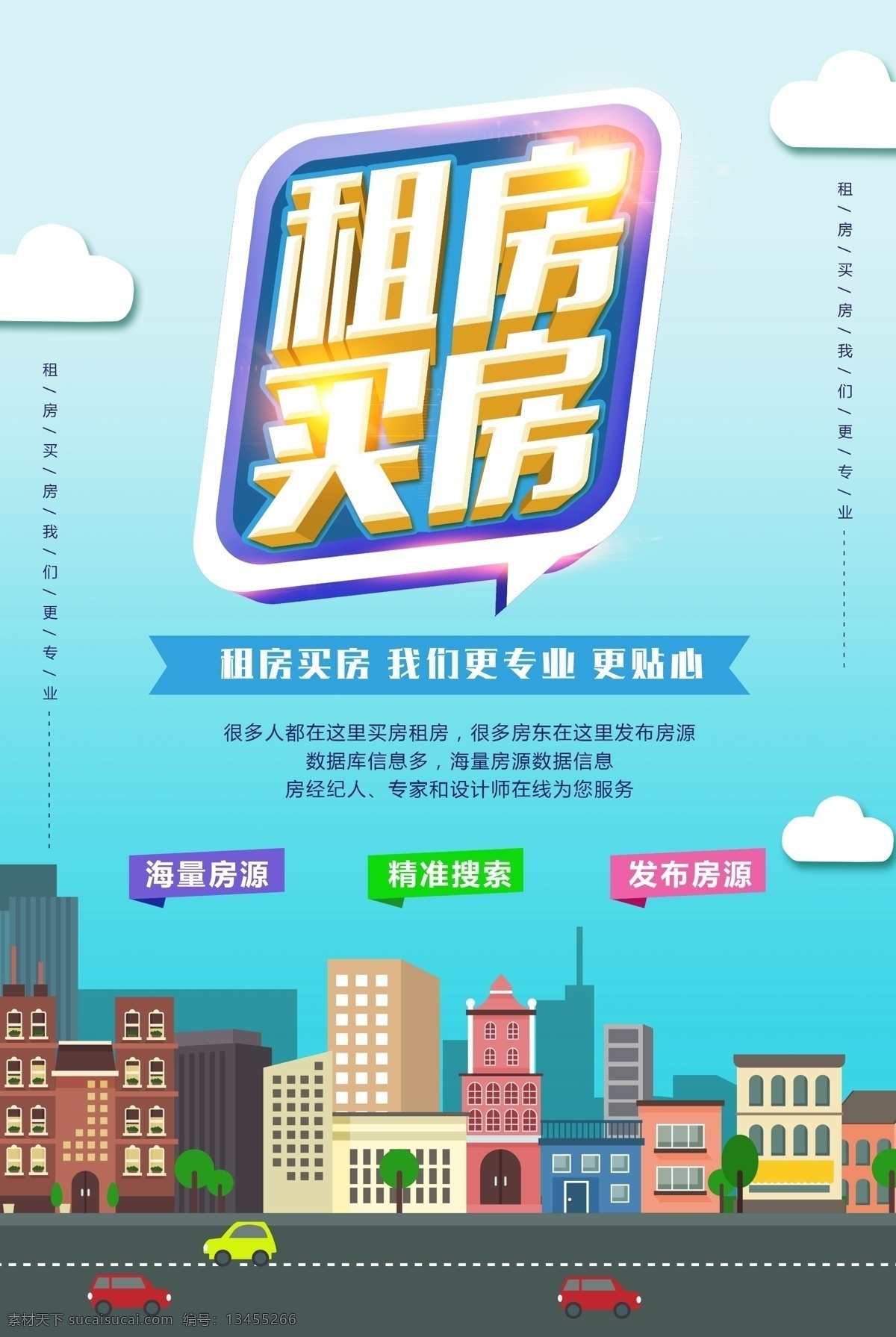 租房海报设计 租房宣传单 租 房屋托管 精装修 代租代售 安全托管 出租房 促销海报 青年公寓 商业海报 租房 租房广 告 租房海报 房屋租售 房屋租赁 房产中介 房屋中介 租赁海报 租房广告 房地产海报 房产中介广告 房屋中介海报 买房卖房租房 出租房屋