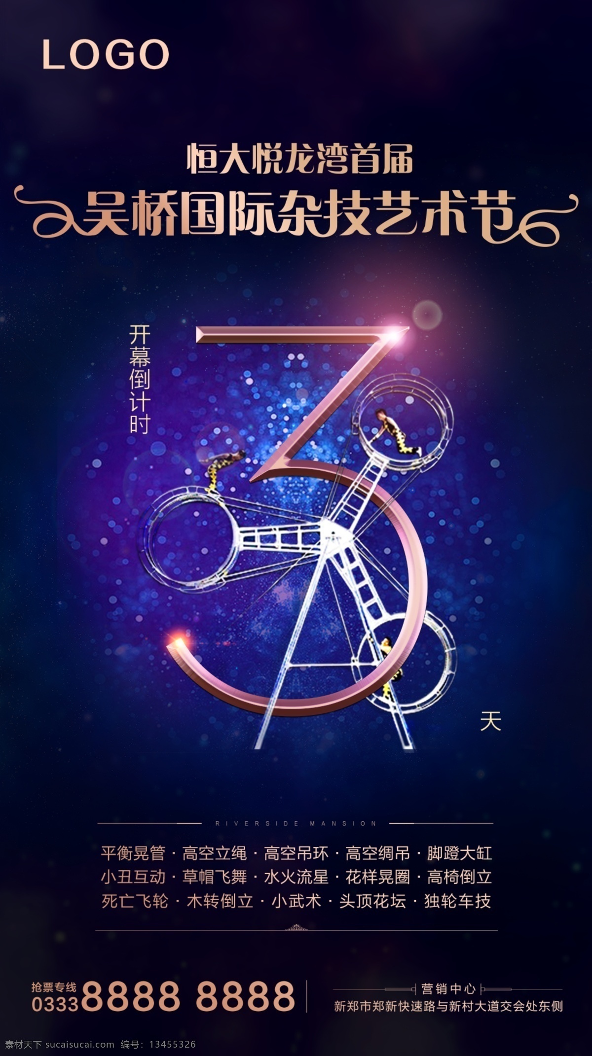 杂技倒计时 杂技 杂技表演 死亡飞轮 倒计时单图 高空杂技 杂技演出 高空绸吊 高空立绳 开幕倒计时 倒计时2 吴桥国际杂技