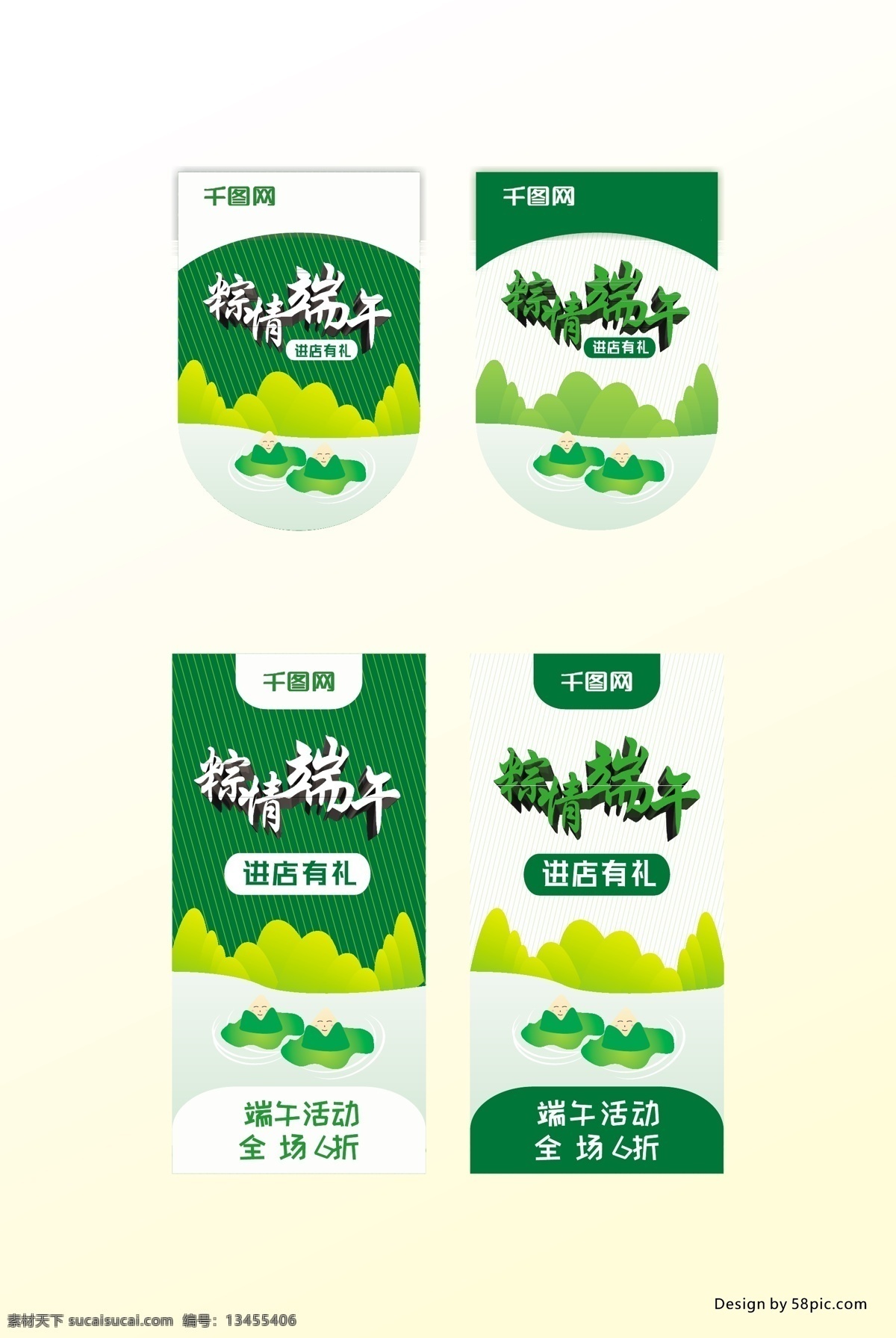 端午节 吊 旗 道 吊旗 道旗 节日吊旗 节日道旗 粽情端午 商业吊旗 商业道旗 小清新风格 进店有礼 五月初五