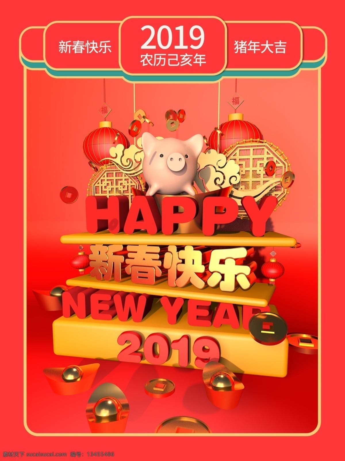 原创 喜庆 c4d 新年 春节 海报 红色 新春海报 立体字海报 c4d喜庆 猪年海报