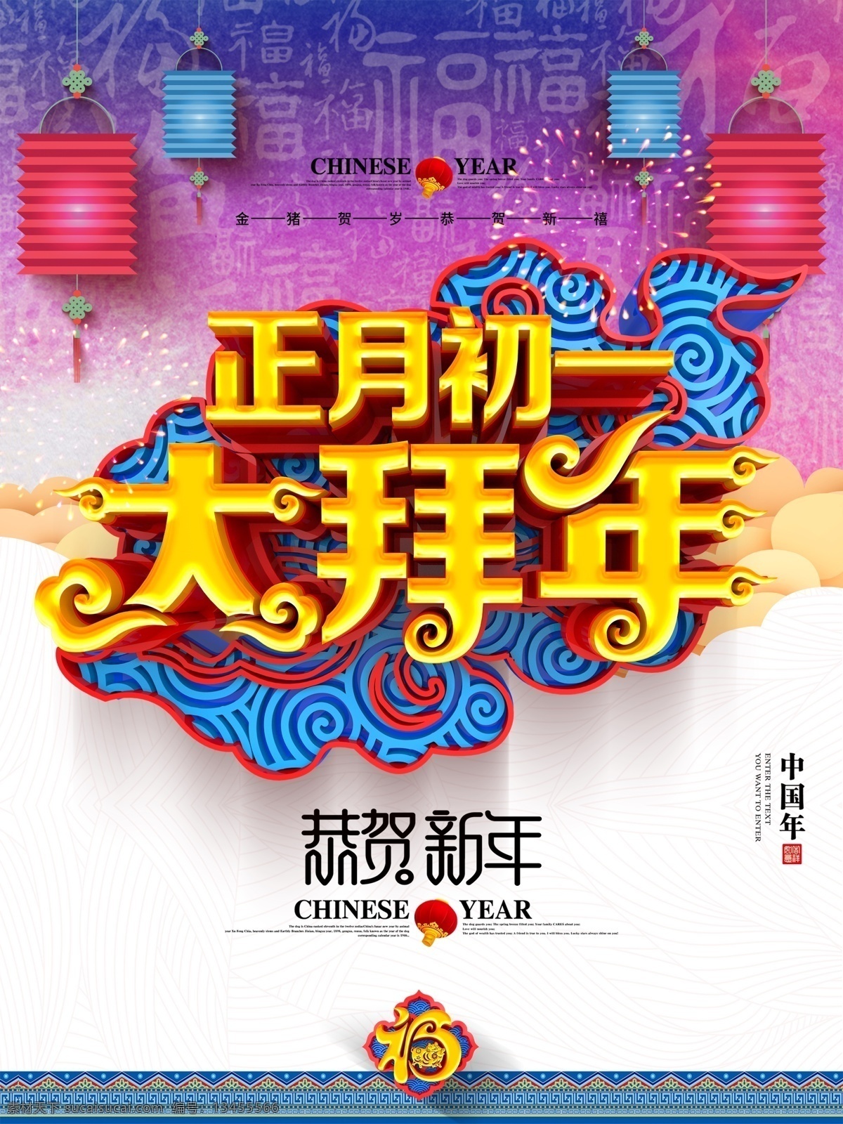 大拜年拜年啦 全市人民拜年 拜年 拜大年 拜年广 拜年吧 拜年贺卡 春节拜年 新春拜年 新春大拜 年 新年拜年 2020 猴年拜年 拜年背景 公司拜年晚会 企业拜年晚会 大拜年背景 拜年晚会 电视大拜年 公司拜年会 除夕大拜年 正月拜年 新年 春节 过年