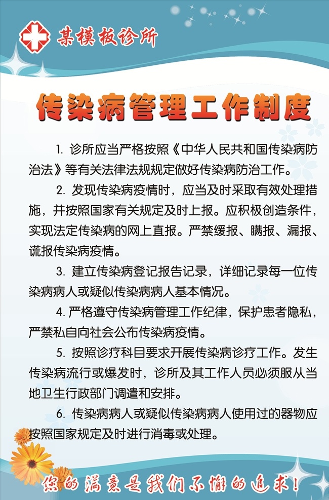 医院诊所制度 医院 诊所 制度牌 口腔 门诊 规章 制度 医师 岗位 职责 医疗 处置 消毒 隔离 传染病 管理 护士 医疗器械管理 医生规章制度 药品管理制度 医务管理制度 医院灌流制度 医疗管理制度 bszjzd 分层