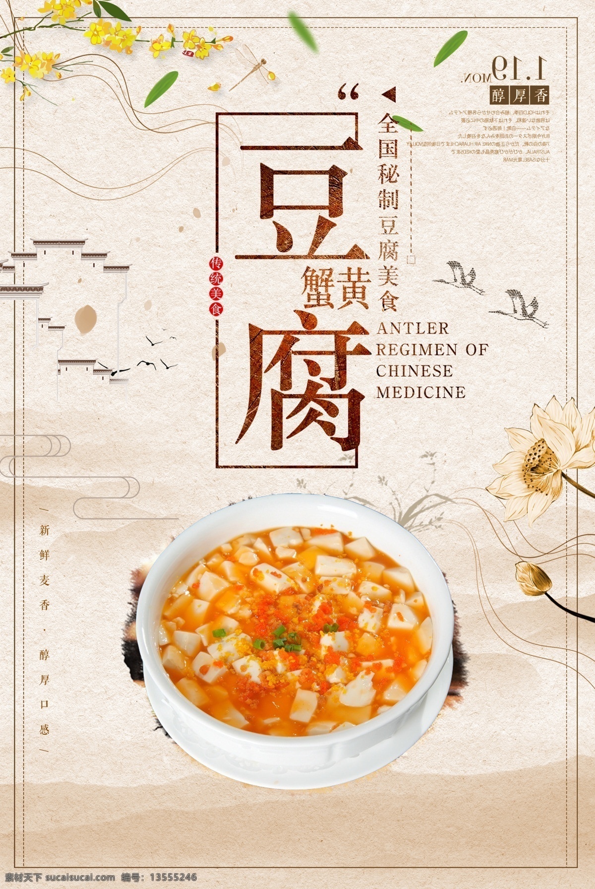 豆腐海报 客家豆腐煲 蟹仔豆腐 蟹黄豆腐花 湘菜 蟹黄豆腐传单 蟹黄豆腐煲 蟹黄豆腐包 蟹黄豆腐汤 蟹黄豆腐丸 蟹黄豆腐羹 蟹皇豆腐 蟹黄豆腐 豆腐 蟹粉豆腐羹 蟹黄炖豆腐 冷菜 小菜 香干 香菜 香菜香干 食物 菜肴 菜 美食 美食摄影 中式菜 家常菜 农家菜 农家乐