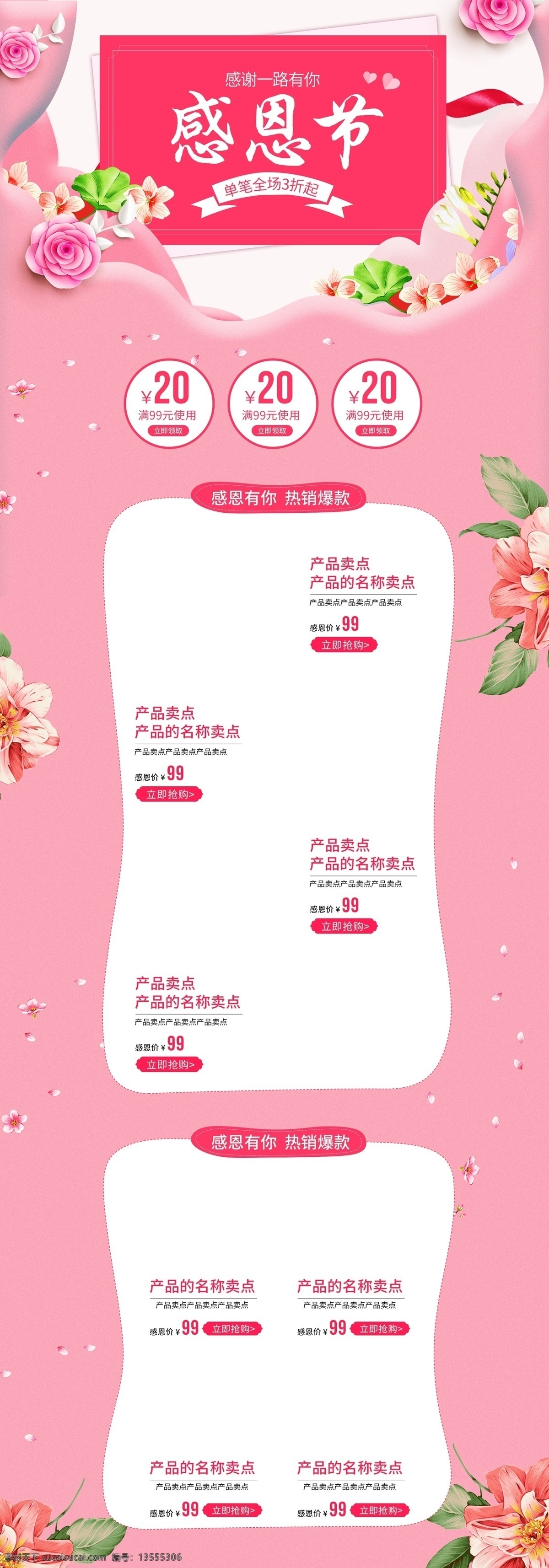 浪漫 背景 感恩节 淘宝 钜 惠 节日 促销 首页 模版 电商 感恩 感恩钜惠 天猫首页 护肤美妆 清新首页 感恩节首页 节日促销首页