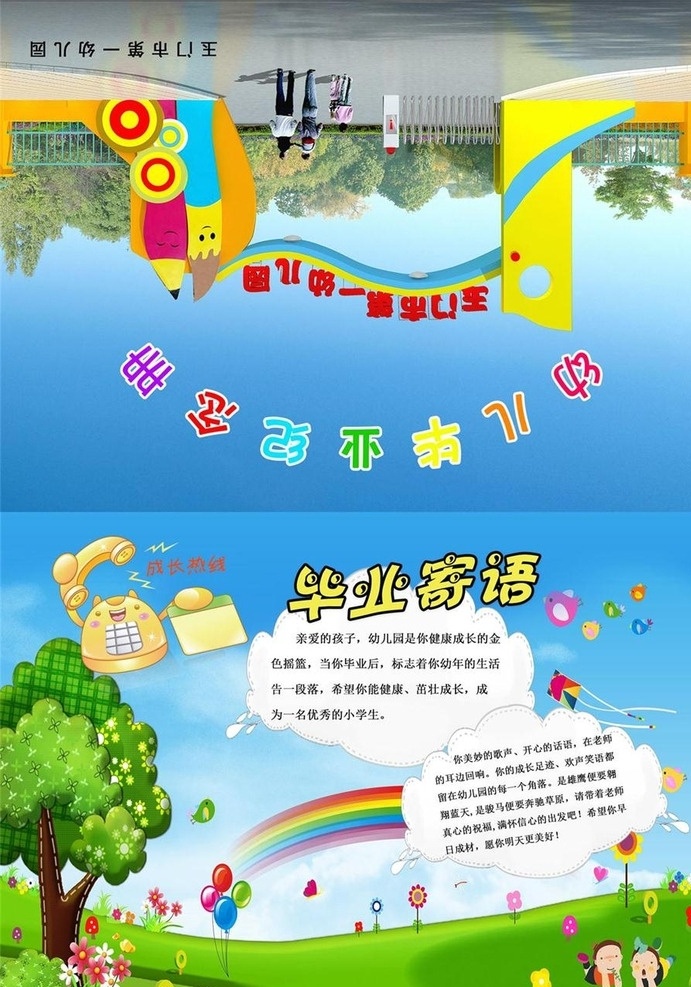 幼儿园 毕业 手册 成长手册 儿童 卡通 毕业寄语 毕业证书 卡通背景 学校 卡通设计学校