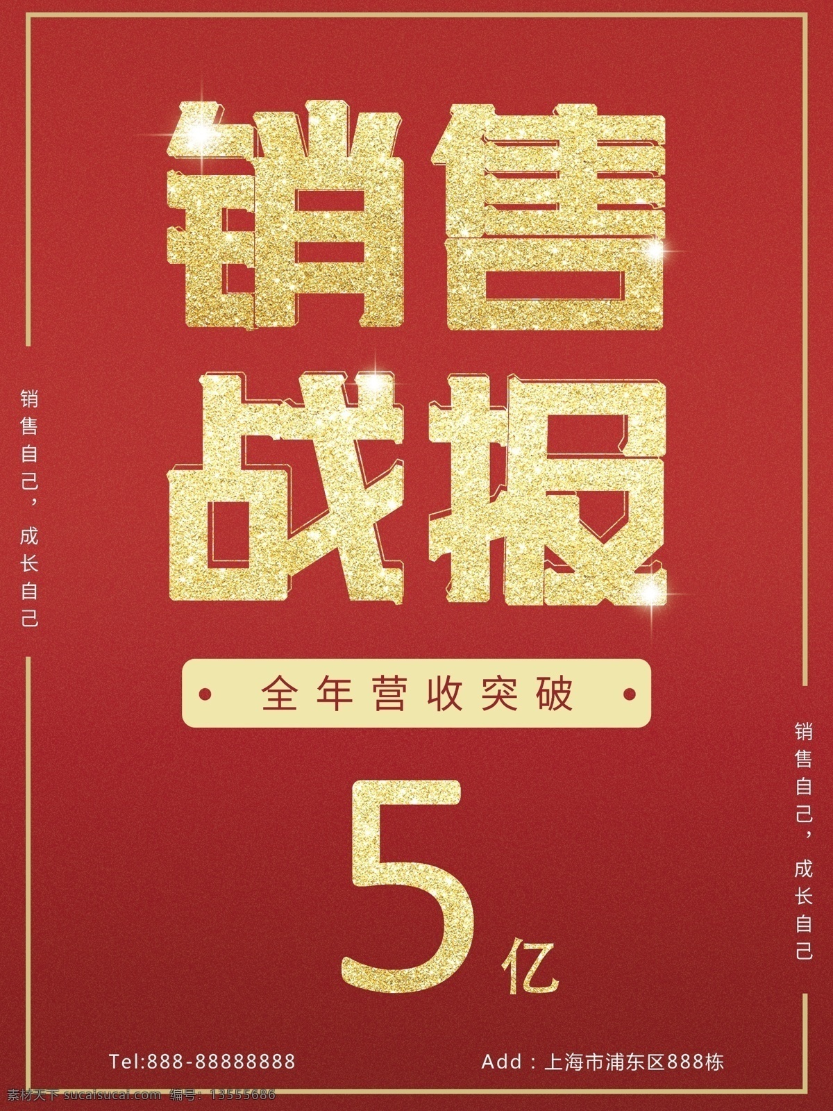 红色 简约 企业 战报 促销 海报 销售战报 促销海报 促销战报 个人战报 企业战报 突破战报 目标战报 大气战报 荣誉战报 5亿
