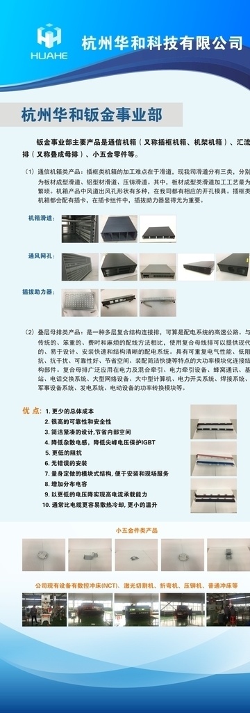 杭州 华 科技 hua 蓝色展架 蓝色x展架 x展架设计 x展架模板 x展架素材 x展架背景 时尚x展架 高档x展架 商场x展架 超市x展架 公司x展架 企业x展架 科技x展架 金融x展架 简洁x展架 会场x展架 活动x展架 彩色x展架 展板 易拉宝 易拉宝设计 企业展板 企业展架 展板背景 展板模板 华和科技