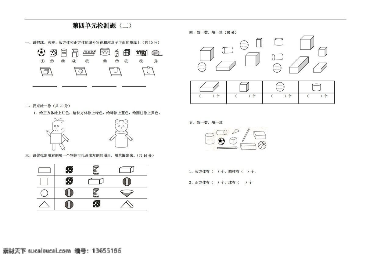数学 年级 上 版 单元 认识 图形 检测 二 导 学 案 人教版 一年级上 试题试卷