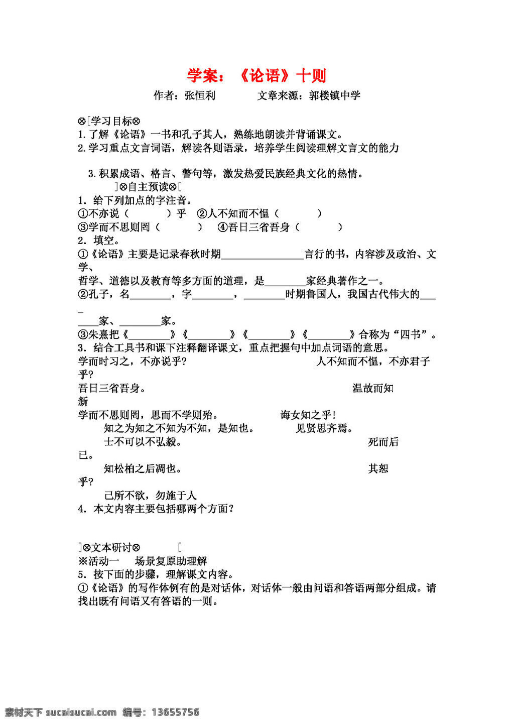 语文 人教 版 学 案 论语 十 人教版 学案