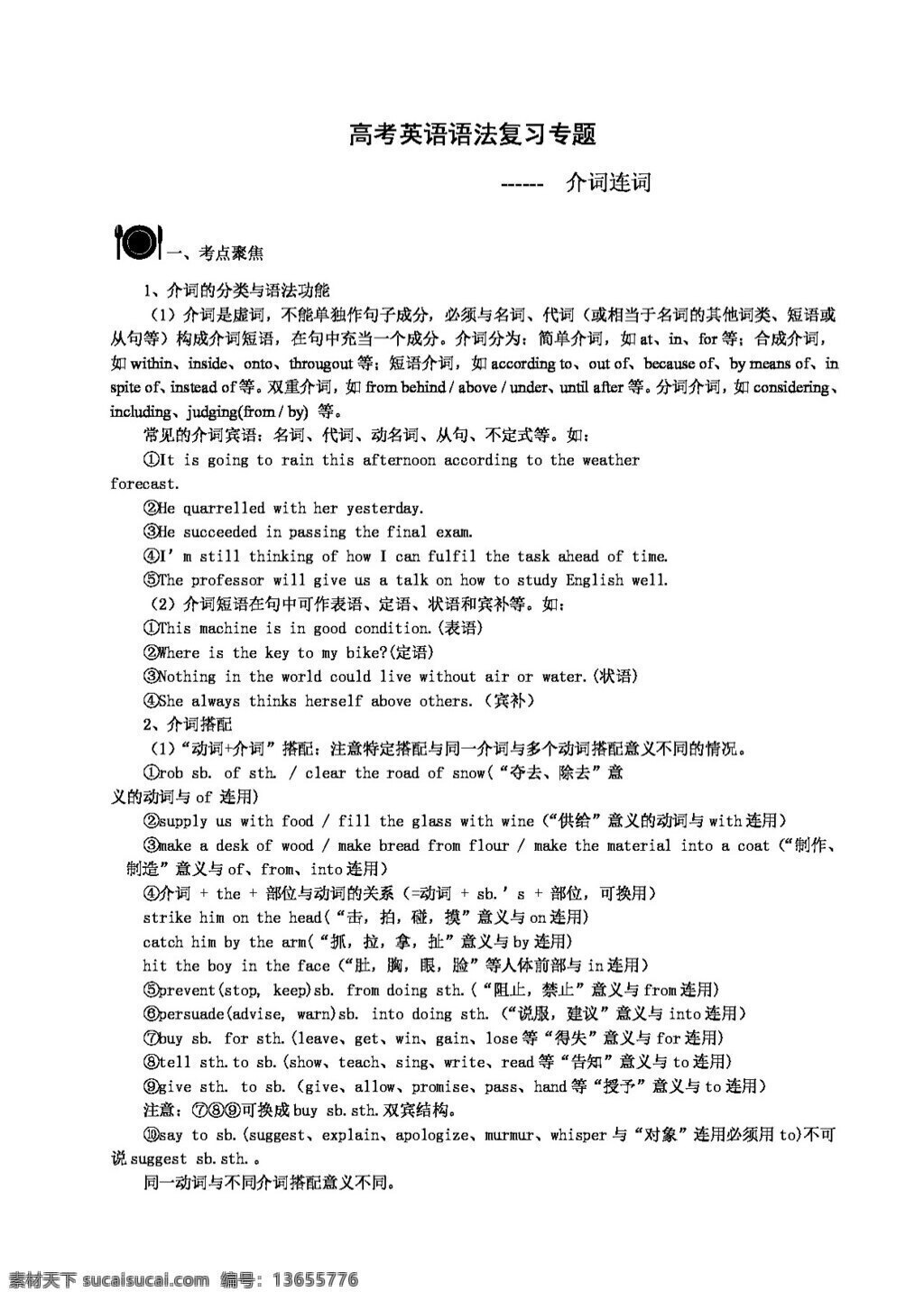高考 专区 英语 高三 一轮 语法 复习 教案 习题 高考专区 人教版