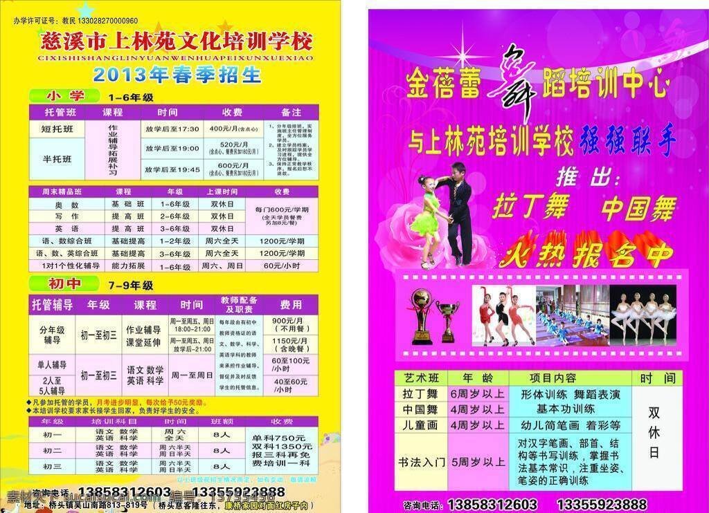 上 林苑 写真 dm宣传单 培训 舞蹈 上林苑写真 上林苑 海报 矢量 企业文化海报