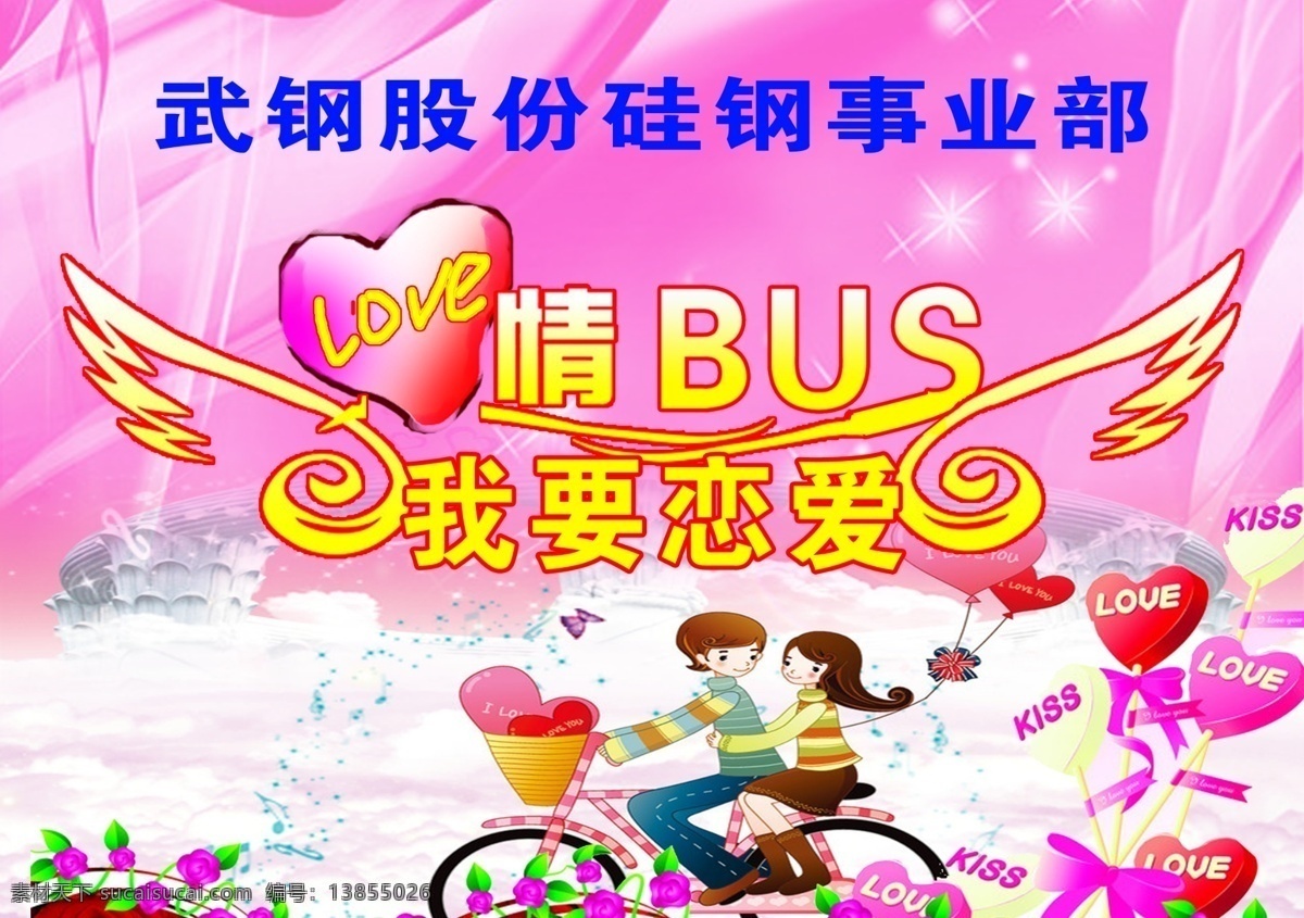 psd分层 爱心 翅膀 单车 节日 节日素材 人物 五一节 相亲背景 相亲 会 模板下载 相亲会 源文件 psd源文件