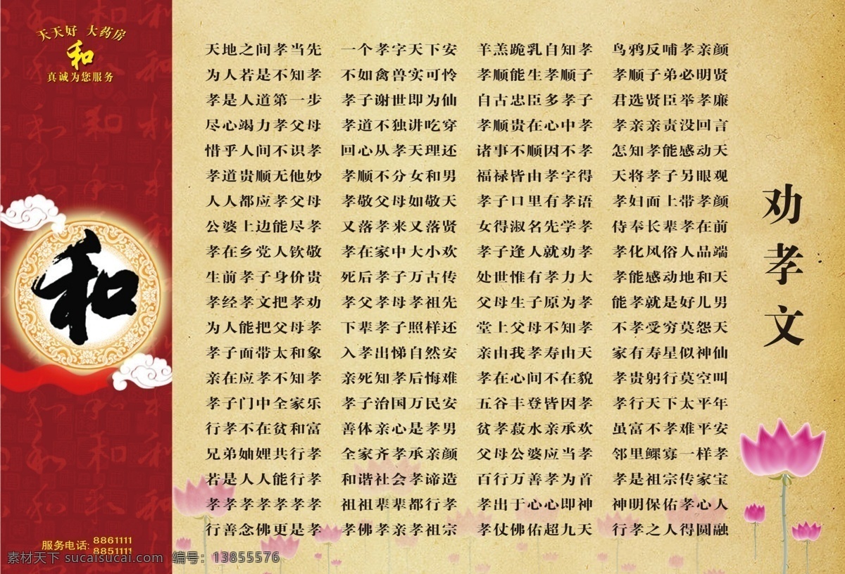 古典背景 广告设计模板 荷花 牛皮纸 诗词背景 祥云 源文件 劝 孝 文 模板下载 劝孝文 劝孝文文字 诗词海报 psd源文件