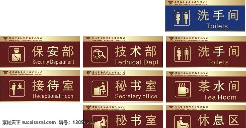 科室牌 标识 标识牌 门牌 公共标识 矢量图 洗手间 茶水间 休息区 技术部 秘书室 保安室 接待室 门牌标识 公共标识标志 标识标志图标 矢量
