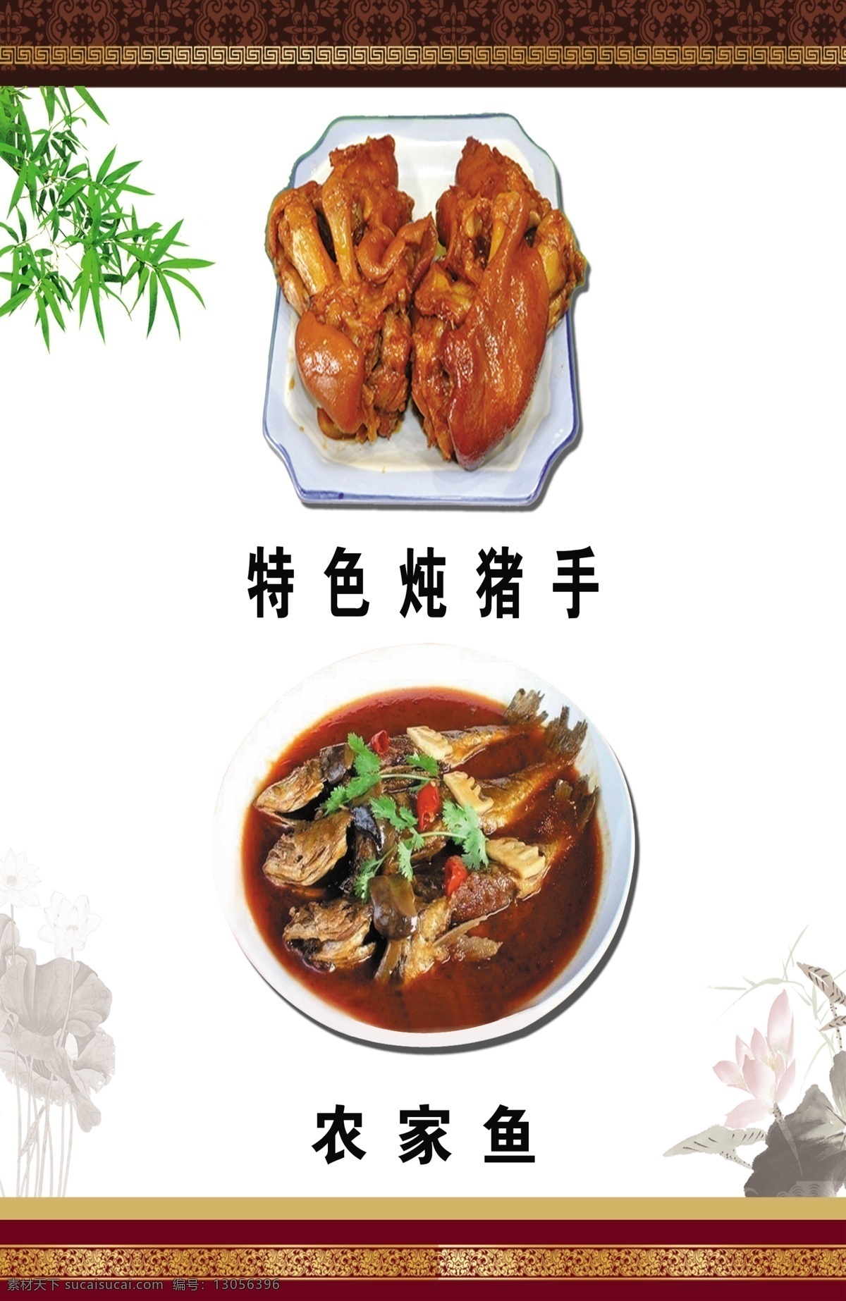 农家 菜品 灯 片 广告 灯片 农家鱼 特色炖猪手 食品 美食 小吃