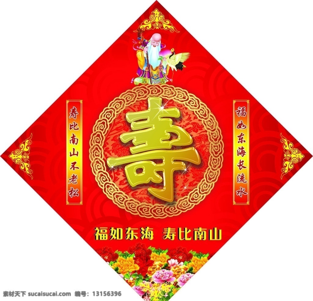 寿字 寿 福如东海 寿比南山 寿星老 鹤 花 边框 寿桃 寿宴 寿宴元素 矢量