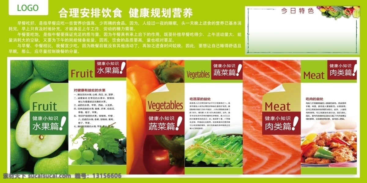 健康饮食展板 饮食 健康 绿色 水果 蔬菜 绿色生活 蔬菜展板 展板模板
