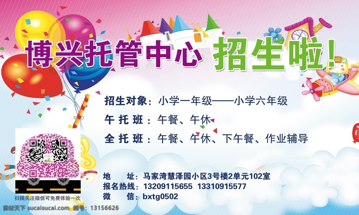 托管中心名片 托管 教育 幼儿 学习 辅导 课外 寄宿 学校 名片 宣传 卡 分层 矢量 卡通 卡片 名片卡片