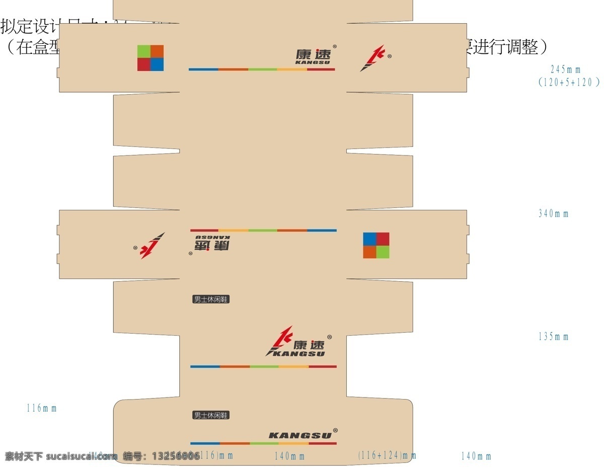 运动鞋 鞋盒 包装设计 包装装潢 平面设计 纸盒 创意包装结构 创意纸盒结构 psd源文件