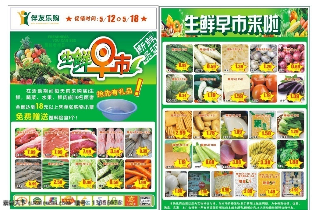 超市彩页图片 超市彩页 超市宣传 宣传彩页 绿色彩页 伴友乐购