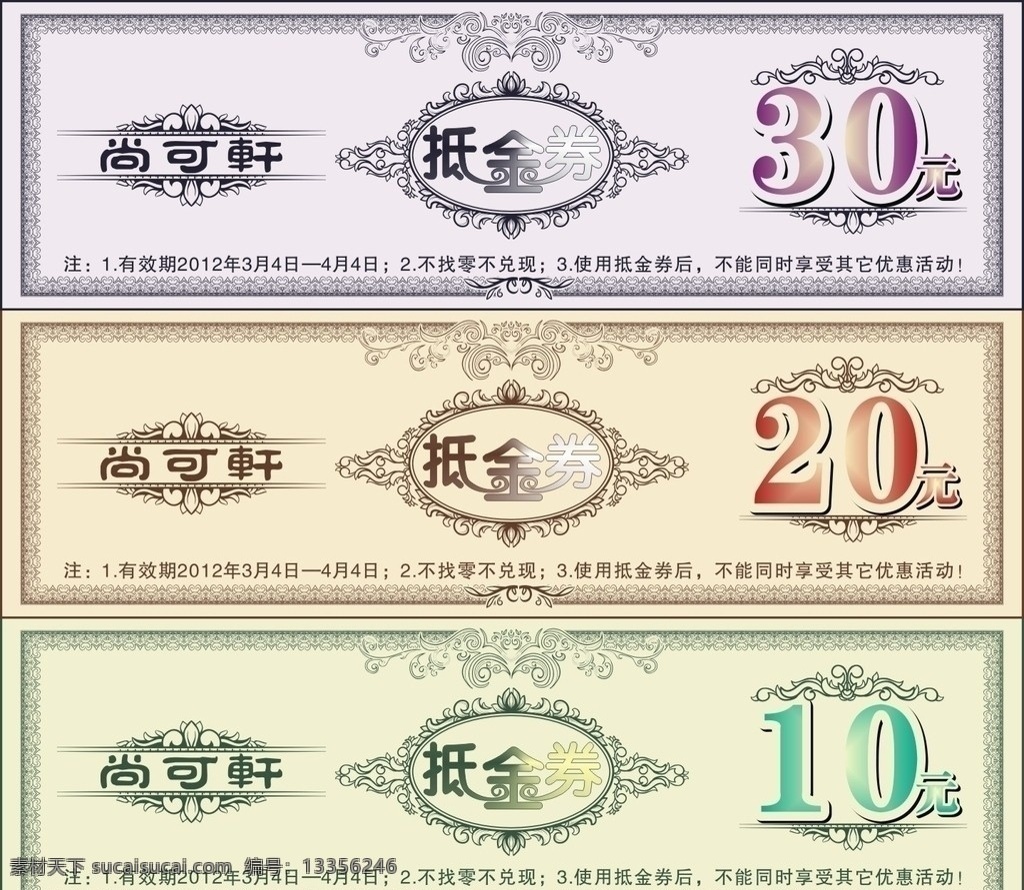 抵价券 欧美货币风格 边框 尚克轩休闲吧 10元抵价券 20元抵价券 30元抵价券 名片卡片 矢量
