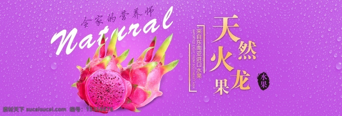 火龙果 火龙果海报 banner 水果海报 水果 高档海报 时尚海报 水果促销 促销海报 绿色食品 绿色海报 食品海报 水果店海报 新鲜水果 水果节 进口水果 时尚 高档 食品 食物 绿色 水果店 组合海报